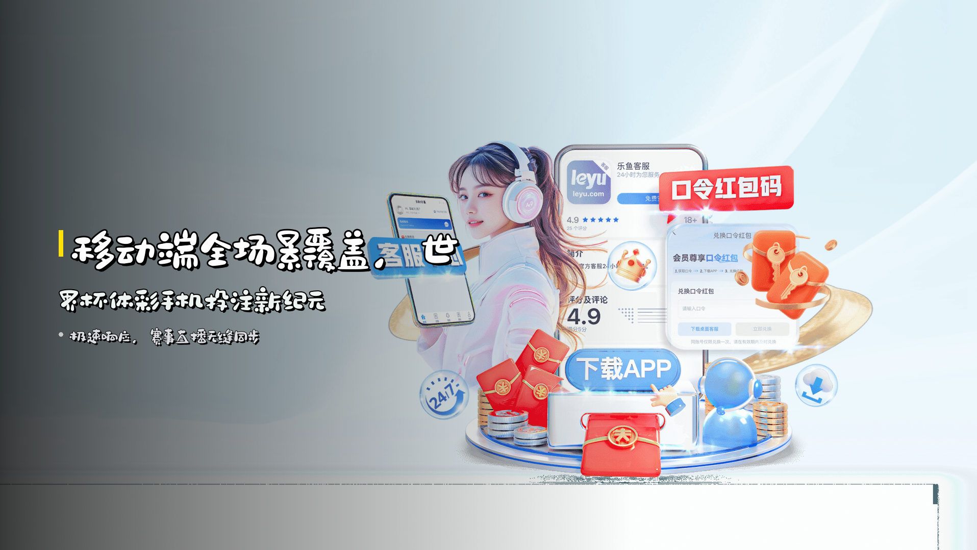 移动端全场景覆盖，<strong>世界杯体彩手机投注</strong>新纪元